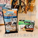 𖥧 𖥧 𖧧 ˒˒. . 𖡼.𖤣𖥧 ⠜ . . 𖥧 𖥧 𖧧 ˒˒. . 𖡼.𖤣𖥧 ⠜これからの時期に大助かりな、エステーさんの【⠀脱臭炭　下駄箱用 】炭の力でしっかり脱臭‼️小分けタイプで置&hellip;のInstagram画像