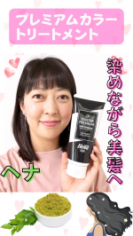 .🌸テンスター Henaプレミアムカラートリートメント🌸⁡⁡#モニプラ 様（ @monipla_official ）を通じて #株式会社三宝 様（ @tenstar.fan ）の Henaプレ&hellip;のInstagram画像