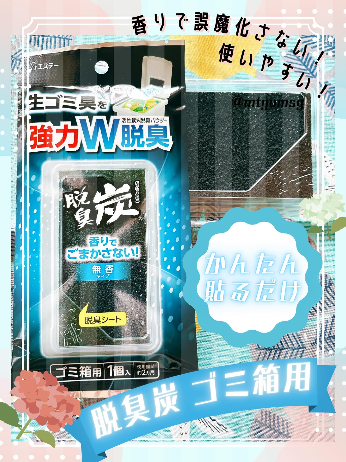 口コミ投稿：エステー株式会社の「脱臭炭　ゴミ箱用」をお試ししました✨信頼してます、脱臭炭シリ…