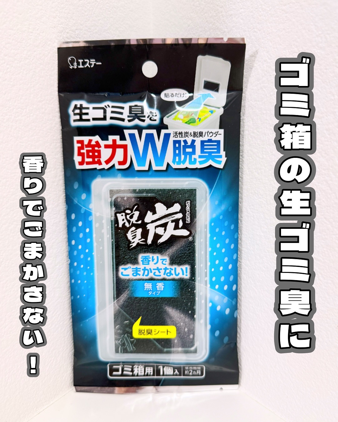 口コミ投稿：ゴミ箱の生ゴミ臭に‼️脱臭炭　ゴミ箱用活性炭と脱臭パウダーのＷの効果で生ゴミ臭を…