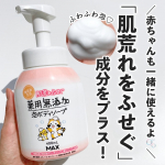 ・　　　家族みんなで使える、肌荒れもケアする薬用泡ボディソープ🫧　　　▷肌荒れふせぐ　薬用無添加泡ボディソープ　　　パッケージ可愛すぎる🦝💓小さなお子さまも使いやすい、泡&hellip;のInstagram画像