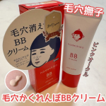 🤍毛穴撫子毛穴撫子 毛穴かくれんぼBBクリーム25g ￥1980(税込)───────────────毛穴はしっかり隠したいけど厚塗り、メイク崩れしたくない方にオススメのBBクリーム💫&hellip;のInstagram画像