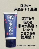 ロゼット〜米ぬか洗顔〜使いやすいチューブタイプの米ぬか洗顔！青いパッケージがパキッとカラーで元気がもらえる♪江戸から伝わる米ぬか美容によりツルツル輝く江戸美人に！細かい粒子の米ぬ&hellip;のInstagram画像