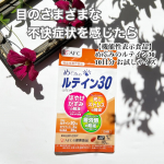 1日1粒でOK！目の調子を整えるルテイン配合一時的なストレスを軽減するギャバを配合のめぐみのルテイン30 10日分【機能性表示食品】の紹介です。・・年齢的なこともあるんでし&hellip;のInstagram画像