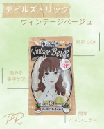 1週間だけお試しにという方におすすめ✨今回は暗めのカラーだったけど、ピンクとかブルーとか勇気のいるカラーもこれから気軽にお試しできて👍🌟#PR #石澤研究所 #デビルズトリック #カラートリ&hellip;のInstagram画像