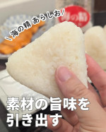 *塩は素材の旨味を引き出してくれる調味料。塩むすびにすると、その美味しさがよーく分かります🥺🥺どこか懐かしくて、シンプルに美味しい🤗子どもたちもこういう分かりやすい味が大好き♡旦那もマジ&hellip;のInstagram画像