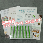 『玄米酵素ハイ・ゲンキ スピルリナ』現代人は食生活の偏りにより、ビタミン・ミネラル、食物繊維、酵素などが不足しがち。「玄米酵素」は、そんな皆様の毎日の栄養をサポート！食物繊維たっぷりで&hellip;のInstagram画像