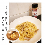 クレイジーガーリック 111gを使いました🧄👉ノンフライなのにカリカリに揚げたような香ばしいガーリックに、まろやかな味わいの岩塩、オニオン、ブラックペッパー、タイムなどをブレンドした調味料です✨&hellip;のInstagram画像