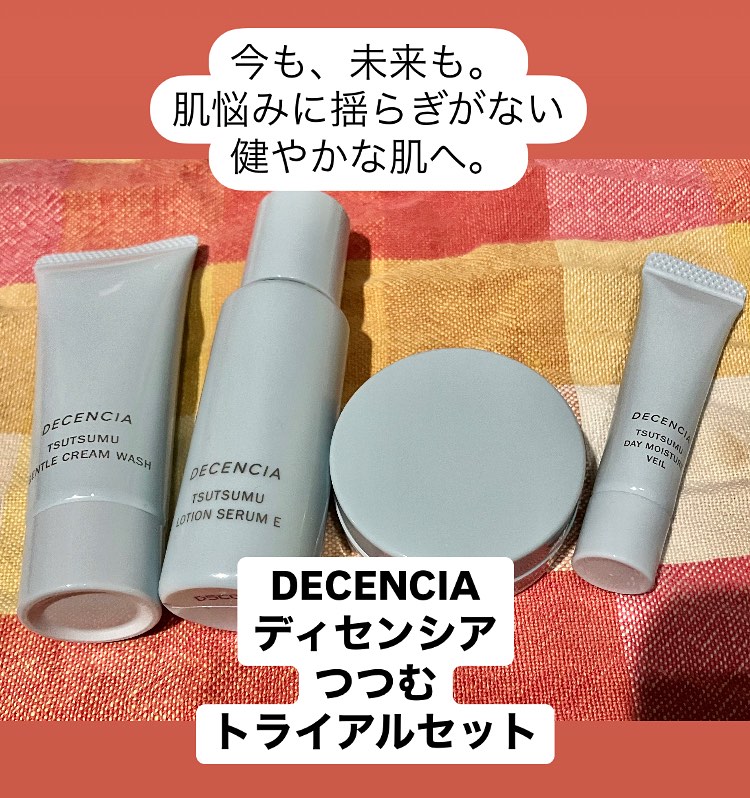 口コミ投稿：DECENCIA ディセンシアつつむ　トライアルセットを使い始めました。お肌がゆらぎやす…