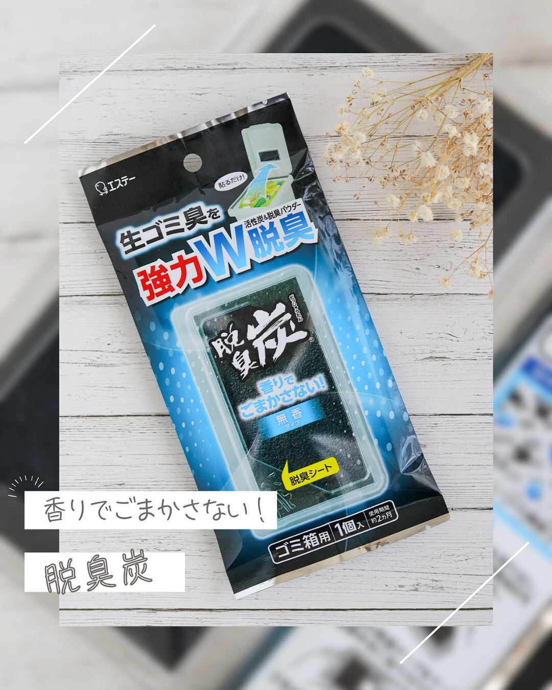 口コミ投稿：。🍀脱臭炭　ゴミ箱用ゴミ箱のフタに貼るだけでOK！無香タイプの脱臭炭です✨..とって…