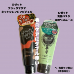 _______ #PR⁡❤️毛穴の黒ずみ*&sup1; 吸着スゴ落ちの　　　　　　　　　　　ブラックマグマ ホットクレンジングジェル ⁡　　　　　　　　　　　　　　　　　【マツエクOK／W洗顔不要】&hellip;のInstagram画像