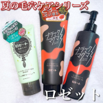 _ロゼット 洗顔パスタ 海泥*1スムース120g / ￥770 (税込)ブラックマグマ ホットクレンジングジェル180g / ￥1,320 (税込)ブラックマグマ ホットクレンジングオ&hellip;のInstagram画像