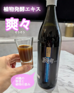 沖縄野草パワーで元気に過ごしたいっ🌟【爽々　そうそう】お酢ドリンク、もともと好きなんだけど、暑い夏は冷たい飲み物や酸っぱいものを欲するわたしのカラダ💖自然と夏バテ予防してるのかな？今回飲み&hellip;のInstagram画像