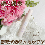 小学校6年生になった娘と少しずつ&ldquo;からだ&rdquo;のことを話す機会が増えてきました「恥ずかしいことじゃなくて、大切にしていいことなんだよ」そんな気持ちを込めて紹介したのがマザーアンドドーター デリケ&hellip;のInstagram画像