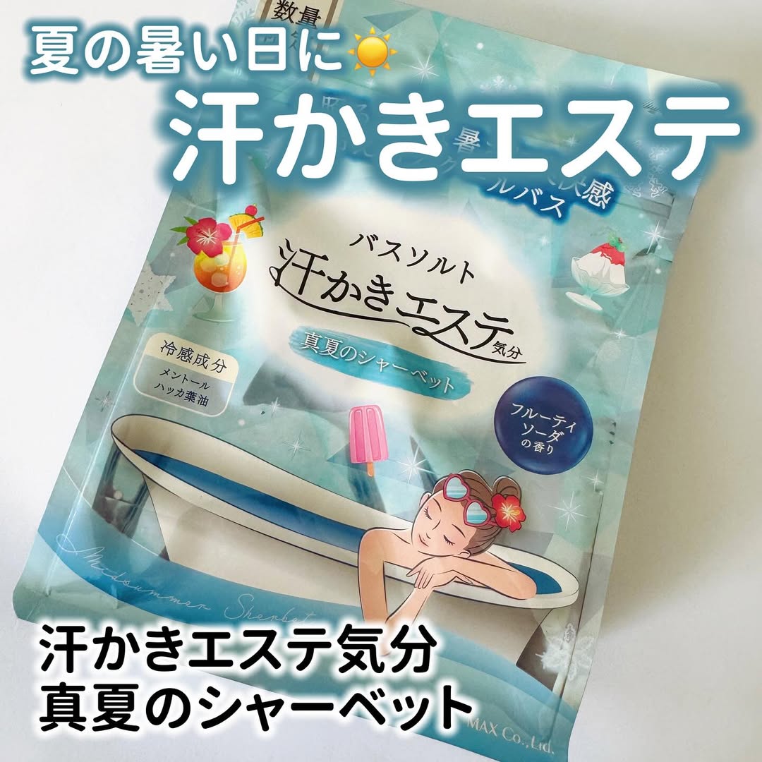 口コミ投稿：他の投稿をみる ▷▷@nagi_skin_care⁡⁡汗かきエステ真夏のシャーベット450g ⁡⁡数量限定…