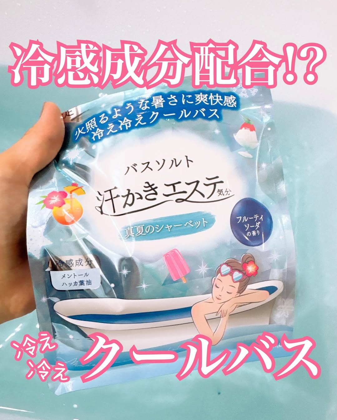 口コミ投稿：✿⁡⁡🛀夏の火照ったカラダに、冷え冷えクールを🛀⁡⁡@maxcosme1905汗かきエステ気分 真夏…