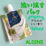 アロエメイド 発酵クリアパックAY 170gを使ってみました❗️洗い流すタイプのパックです🚿こちらアロエのめちゃめちゃ爽やかな良い香りがします🙆テクスチャーはひんやり柔らかくて、のびもいいので少量&hellip;のInstagram画像
