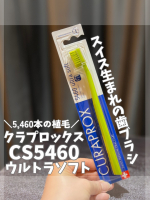 ＊クラプロックス「CS5460　ウルトラソフト」クラプロックスは、スイス生まれのオーラルケアブランド😍歯ブラシは全世界90カ国で販売されていて、私も大好きで以前から愛用しているよ！一般的な&hellip;のInstagram画像