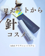 #PR #ロゼット株式会社 #ロゼット #rosette #infeel #クリアショットセラム #透明感 #monipla #rosette_fan⋆⸜ infeel クリアショットセラム ⸝⋆&hellip;のInstagram画像