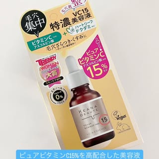 口コミ投稿：#PR #株式会社明色化粧品ピュアビタミンC15%を高配合した美容液　ケアナボーテ　VC15…