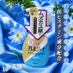 #PR #株式会社マックスむずむずかゆい顔に抗ヒスタミン成分配合泡洗顔 🌙 ۫ ׅ⟡ ׄ ۪🍃アレルジーナ 抗ヒスタミン成分配合 泡洗顔@maxcosme1905📄1905年の創業から&hellip;のInstagram画像