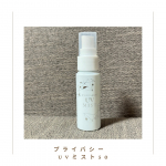 ⁡⁡⁡プライバシー　UVミスト50⁡⁡𓏸𓂂𓈒𓂃商品特徴𓂃𓈒𓂂𓏸⁡⁡SPF50+PA++++のUVカット効果に加え、8種の美容液成分※5とビタミンC誘導体※を配合。日焼け止めの乾燥が&hellip;のInstagram画像