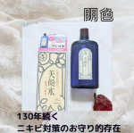 こちらは明色化粧品様よりご提供いただきました。◎膿むような痛みが落ち着いていく感覚がお気に入り◎ 有効成分サリチル酸とホモスルファミン配合◎130年続くニキビ対策のお守り的存在◎拭き取りにも&hellip;のInstagram画像