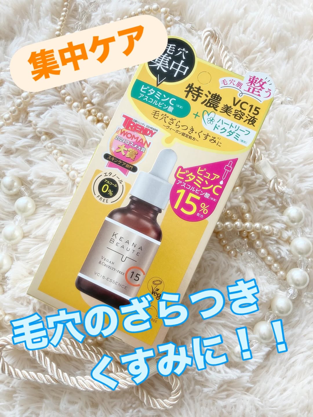 口コミ投稿：🕊𓂃 𓈒𓏸◌✼••┈┈••✼••┈┈••✼••┈┈••✼••┈┈••✼明色化粧品様のケアナボーテ　VC10濃美容液を愛…