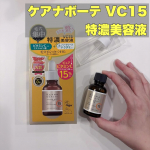💎💎💎明色化粧品さんの「ケアナボーテ VC10」を卒業し、ついに「VC15 特濃美容液」にチャレンジしました。ピュアビタミンCを15％も高濃度配合！毛穴悩みだけでなく、くすみ・ハリ不足・キメの&hellip;のInstagram画像