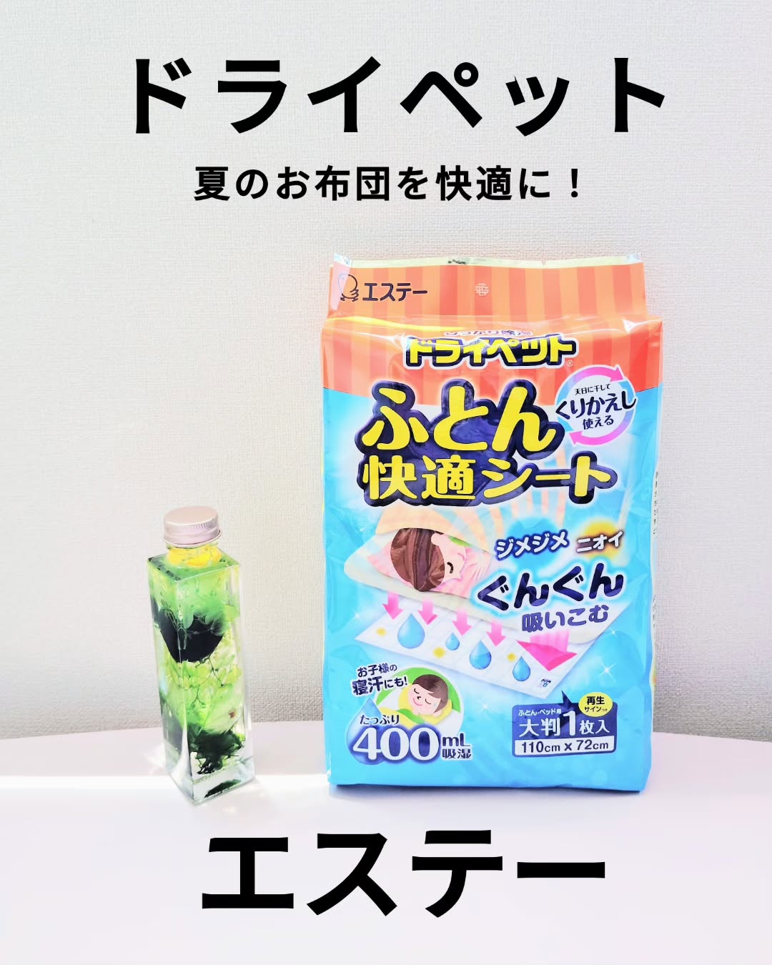 口コミ投稿：エステーの【ドライペットふとん快適シート】を使ってみました！梅雨は明けましたが…