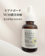 毛穴やくすみのケアに✨明色化粧品『ケアナボーテ VC10濃美容液』香りはボタニカルアロマの優しい感じ🌿‬強く残る香りもないので香りに敏感な私でも使いやすかったです🥰肌にのせるとサラっ&hellip;のInstagram画像