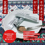 #PR #株式会社玄米酵素 香ばしくておいしいプチ断食✨食物繊維たっぷりなシリアルをぎゅっと小さな粒にしたような満足感。私は好きな味だったから、そのままもぐもぐ食べてみたよ。水分と一緒に摂&hellip;のInstagram画像