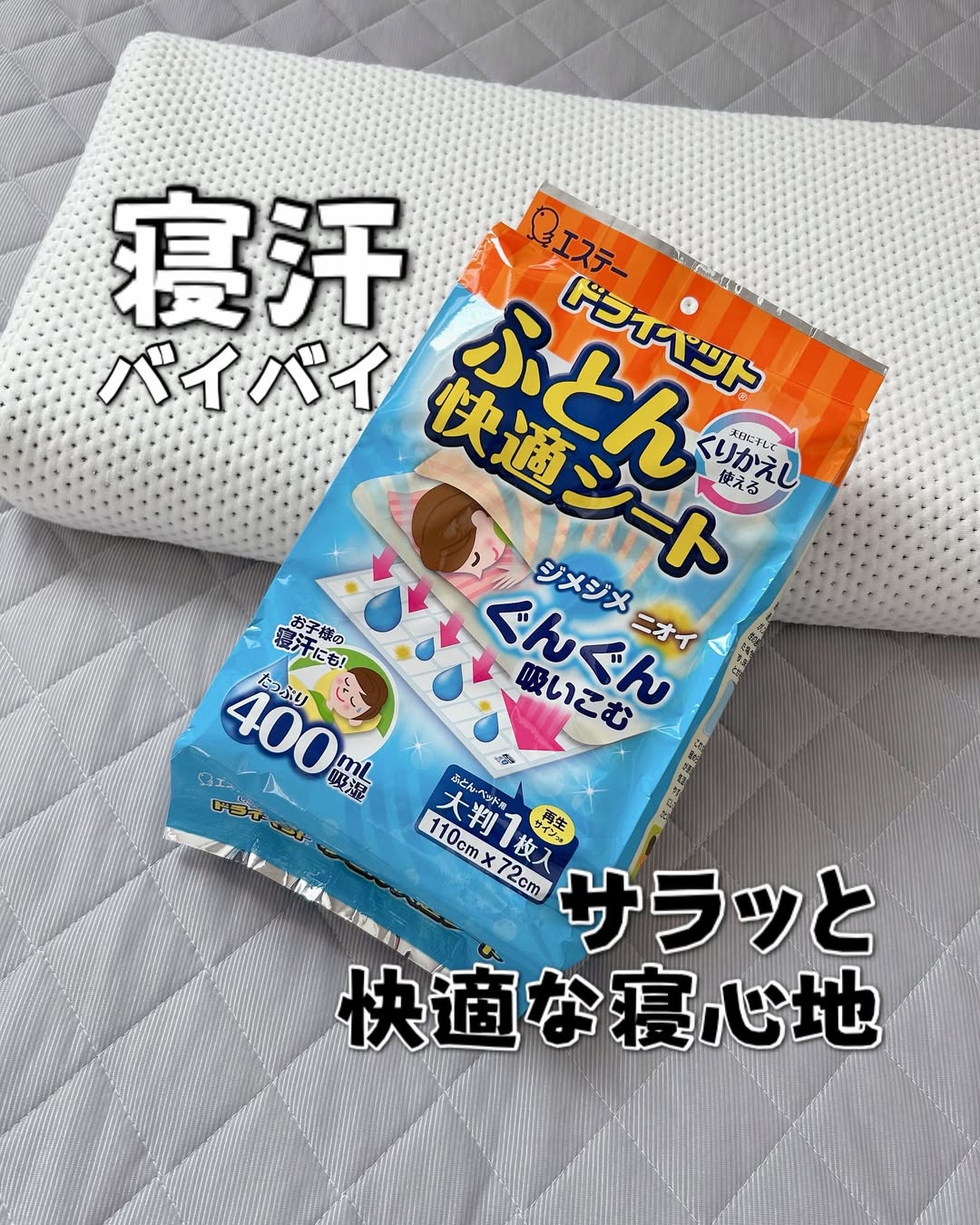 口コミ投稿：🛏️💤 ⁡梅雨のじめじめ対策に🌧️☔️⁡＼ 敷くだけ簡単！ ／【ドライペット ふとん快適シー…