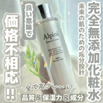 𓊆未来の肌のための成分設計𓊇☽アルピニアエッセンスローション 月桃の香り 150ml 3412円&mdash;&mdash;&mdash;&mdash;&mdash;&mdash;&mdash;&mdash;保水力・艶・ハリ・キメ・柔軟性・透明感などの年齢肌のお悩みに寄り添った天然由&hellip;のInstagram画像