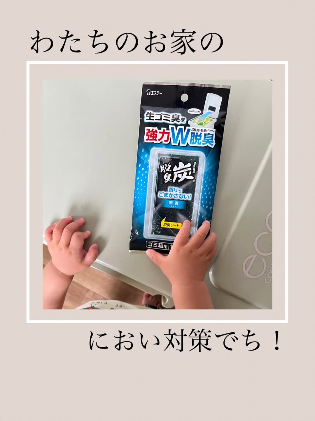 口コミ投稿：＊..これからの季節は生ゴミのほかにおむつの匂いも気になってくる〜(´；ω；`)という…