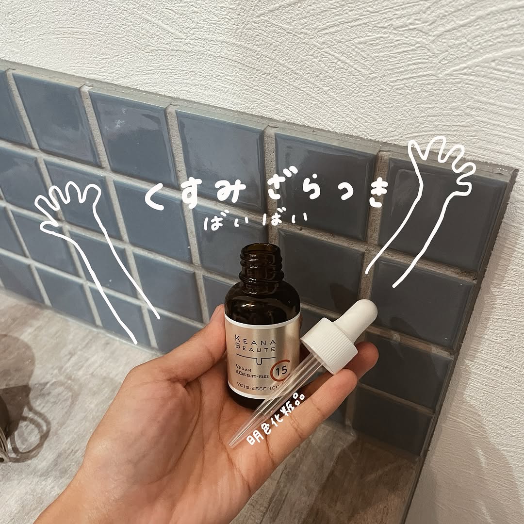 口コミ投稿：.#PR明色化粧品さんのケアナボーテ　VC15特濃美容液　を使わせていただきました！🍋使…