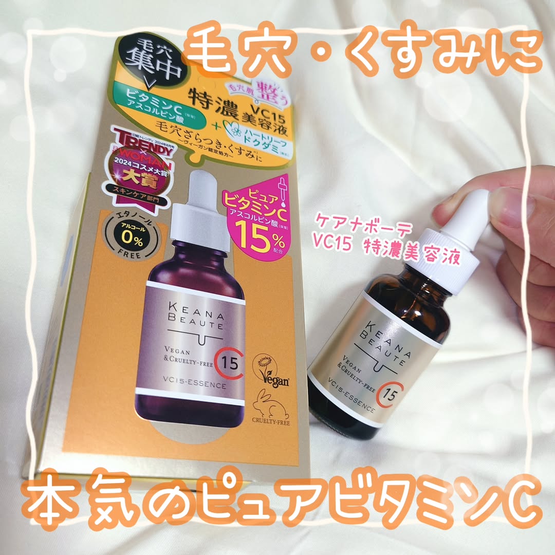 口コミ投稿：最近、夏の威力がすごすぎて毛穴の開きが気になってきました、、そこでケアナボーテ …