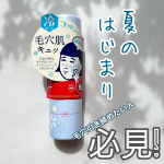 これから紹介するスキンケアは石澤研究所さんの商品 で石澤研究所さんって今までも色々使ってきて私の期待が裏切られたことがないメーカーさんで今回も「びっくり箱をひっくりかえしたみたいに、&hellip;のInstagram画像