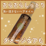 2025.7.1 発売開始HABA&nbsp;「さらさらしっとりヘアオイル」サラッと、つや髪。しなやか、つや髪。 髪のダメージを補修する、洗い流さないヘアオイルパサつきやうねり、乾燥や湿気による髪悩みを&hellip;のInstagram画像