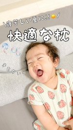 他の投稿は 🫱🏻⸒⸒ @marina178t 👶🏻👦🏻💗首と肩がホッとする枕PLUS🐑⸒⸒首と肩を40度で15分間温めることで心地よい睡眠を手に入れる為の枕😴使い始めて1ヶ月経ちました🕊&hellip;のInstagram画像