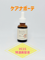 ケアナボーテ　VC15特濃美容液ピュアビタミンC15%配合の美容液です。サラッとしたテクスチャーで、伸びがいいです。色は薄い黄色。ベタベタしないので、朝も使いやすいです。冷蔵庫で保管する&hellip;のInstagram画像