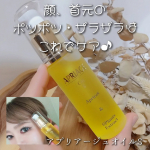 🌼アプリアージュオイルS🤍@aibphytofrance 南フランス産の杏仁オイル(アプリコットオイル)これもう何年も愛用中😊母も使っててお気に入りのオイル！顔、首元にできるポツポツ・&hellip;のInstagram画像