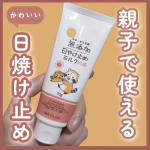 【親子でやさしいUVケア】無添加　日やけ止めミルク　チューブタイプ◆SPF35 PA+++パッケージがとってもかわいい日焼け止め。無添加で優しい使用感、せっけんメーカーが考えたアイテムだそうで&hellip;のInstagram画像