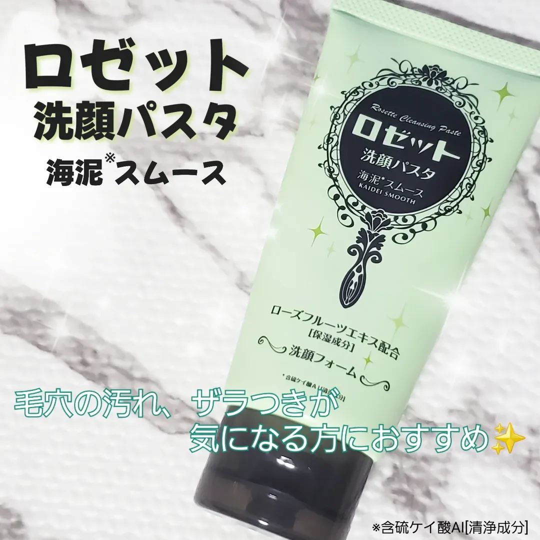 口コミ投稿：︎︎⁡ ︎︎ロゼット洗顔パスタ 海泥スムースロゼット洗顔パスタのクレイシリーズの中でも…