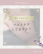 LUNA( @luna_hrc )の、ナチュラルアップナイトブラに新色が出ました。私は2年前からナイトブラしか勝たん👊勢です。アンダーが優しい締め付けなのに盛れるし、寝る時につけて寝起きで出かけら&hellip;のInstagram画像
