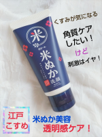 (江戸こすめ　米ぬか洗顔)ロゼット株式会社さまの洗顔を使いました。肌のくすみが気になりますが、優しくケアできたらなぁーと思っていました。今回、洗顔でスッキリ汚れを落としてくれるのが、イイなぁー&hellip;のInstagram画像