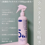 最近のお気に入り化粧水🤍ホワイトルフィフスの新作、グルタチオン化粧水を使ってみました🌿美白成分で知られる、グルタチオンを高濃度1000ppmも配合。ナイアシンアミドやビタミンC誘導体も一&hellip;のInstagram画像