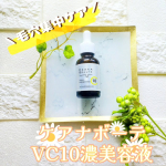 元から毛穴気になる汚肌だけど&hellip;！暑くなってさらに毛穴全開して辛いっ&hellip;！なのでピュアビタミンC美容液を取り入れて毛穴の集中ケアはじめました🍊ケアナボーテの美容液は、ピュアビタミンC10％高配&hellip;のInstagram画像
