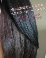 ⁡⁡⁡⁡傷んだ髪ほど よく染まる🖍高発色カラートリートメント 「クイスクイス　デビルズトリック」新色ニュアンスカラー＜チャーミングピンク＞使用デビルズトリック、思った以上に色を感じ&hellip;のInstagram画像