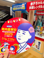 #PR🏮👘毛穴撫子 町内夏祭り2025🍧✨池袋ロフトにて、7月1日（火）～7月31日（木）の期間大人気毛穴ケアブランド「毛穴撫子」のレトロで可愛い世界観がギュッとつまった夏祭りが開催中✨&hellip;のInstagram画像